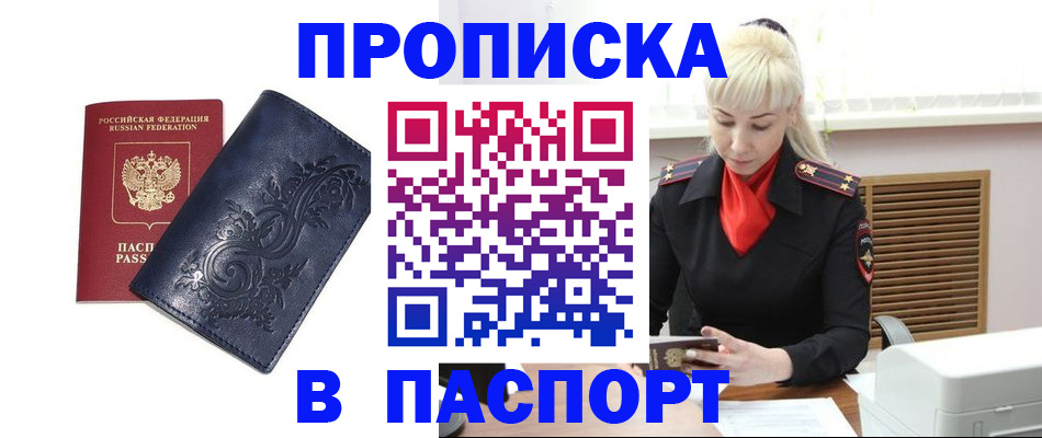 прописка в квартире в Корсакове